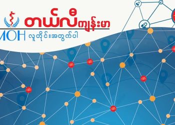 Myanmar Resistance Health Provider Realigns with Shadow Government After Accountability Dispute