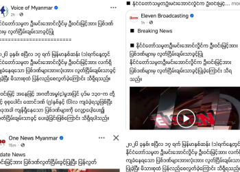 Myanmar local Media Outlets Drop Presidential Title for Win Myint