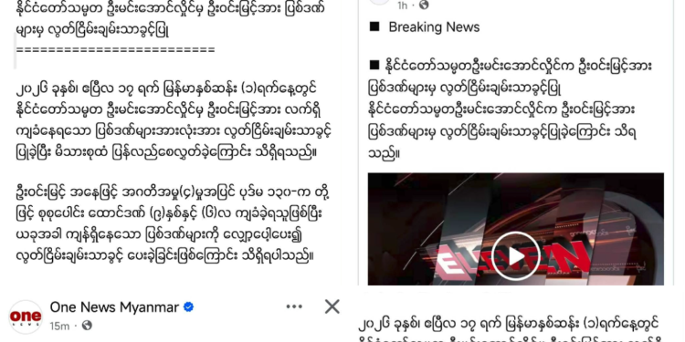 Myanmar local Media Outlets Drop Presidential Title for Win Myint