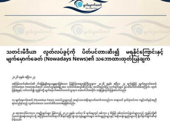Myanmar Media Outlets Defy Latest Junta Ban