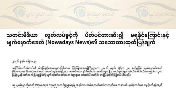 Myanmar Media Outlets Defy Latest Junta Ban