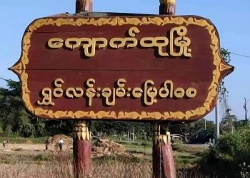 Myanmar Military Launches 20 Airstrikes on Kyaukhtu in Seven Days