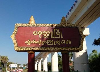 Myanmar Military Imposes Drastic “Four Cuts” Blockade on Over 10 Townships in Magway