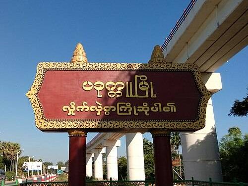 Myanmar Military Imposes Drastic “Four Cuts” Blockade on Over 10 Townships in Magway