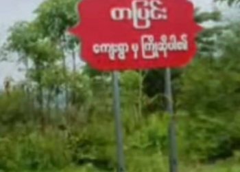 Mentally Ill Woman Raped and Murdered by Myanmar Junta Troops