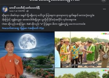 Myanmar Woman Arrested for Facebook Comment Criticizing Junta Chief’s Praise Song