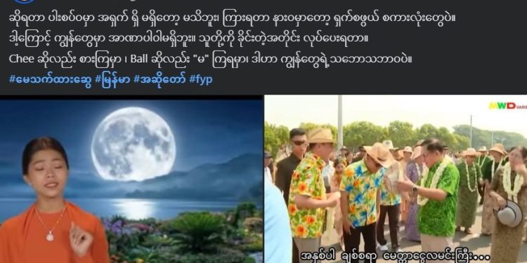 Myanmar Woman Arrested for Facebook Comment Criticizing Junta Chief’s Praise Song